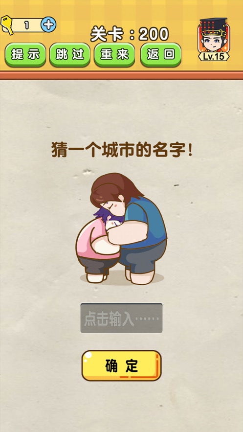 我是烧脑王游戏安卓版 v1.0截图3