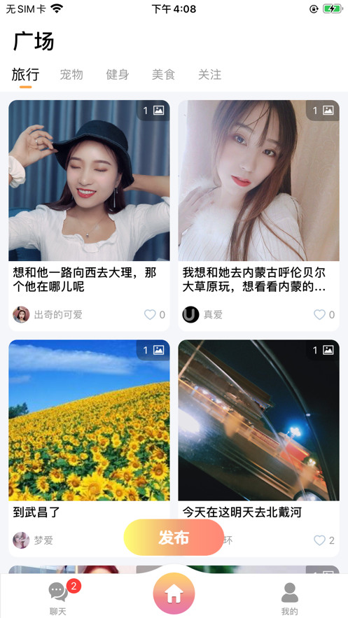 花香交友APP官方版 v1.0截图3