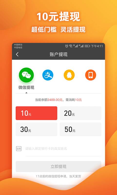OK赚app官方版 v2.5截图4