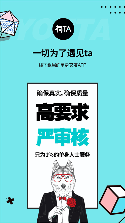 有TA交友app官方最新版 v1.0