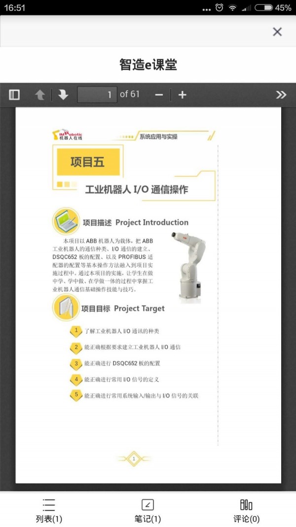 智造e课堂app官方版 v1.0.3截图3