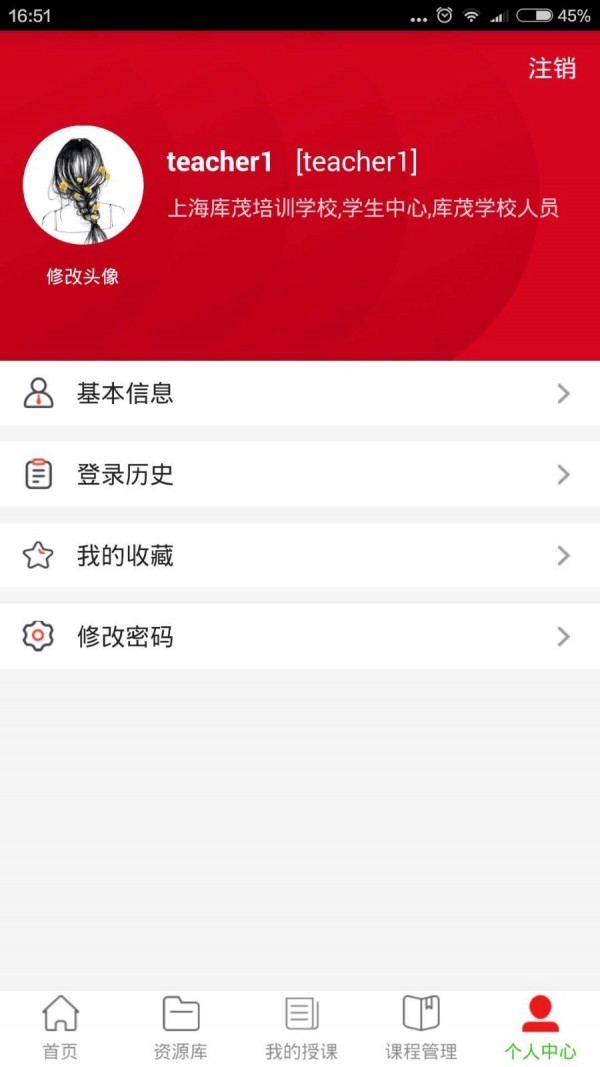 智造e课堂app官方版 v1.0.3截图1