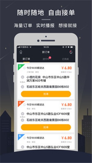 小帮快送骑手版app界面截图