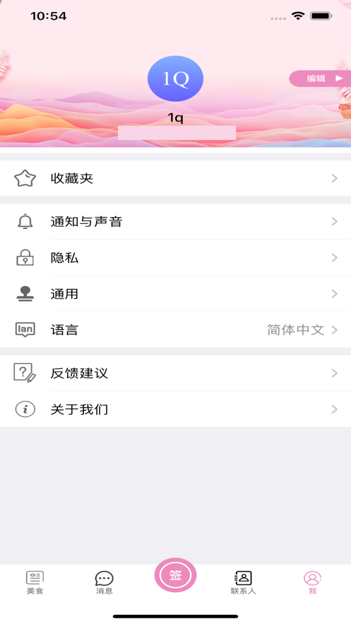 食为圈app官方最新版 v1.0截图2