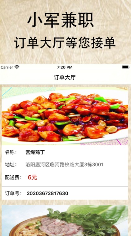 小军兼职APP官方版 v1.0截图3