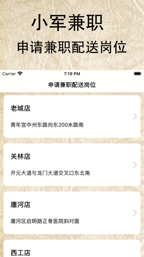 小军兼职APP官方版 v1.0截图2