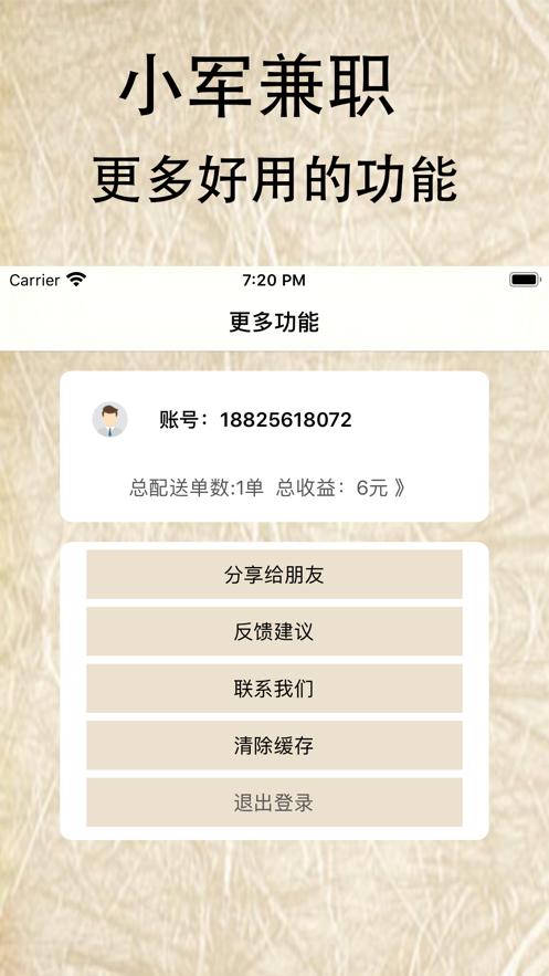 小军兼职APP官方版 v1.0截图1