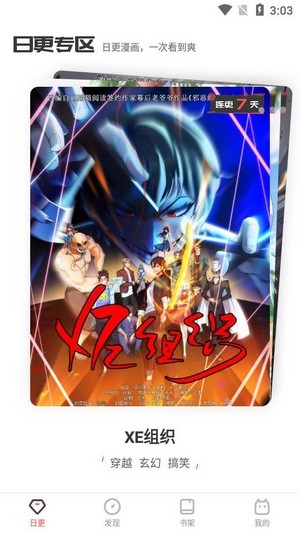 阅燃漫画官方版界面展示