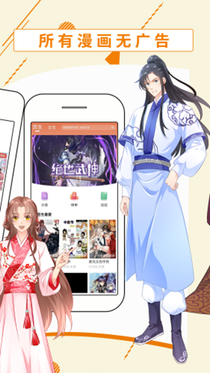 百漫屋app界面截图