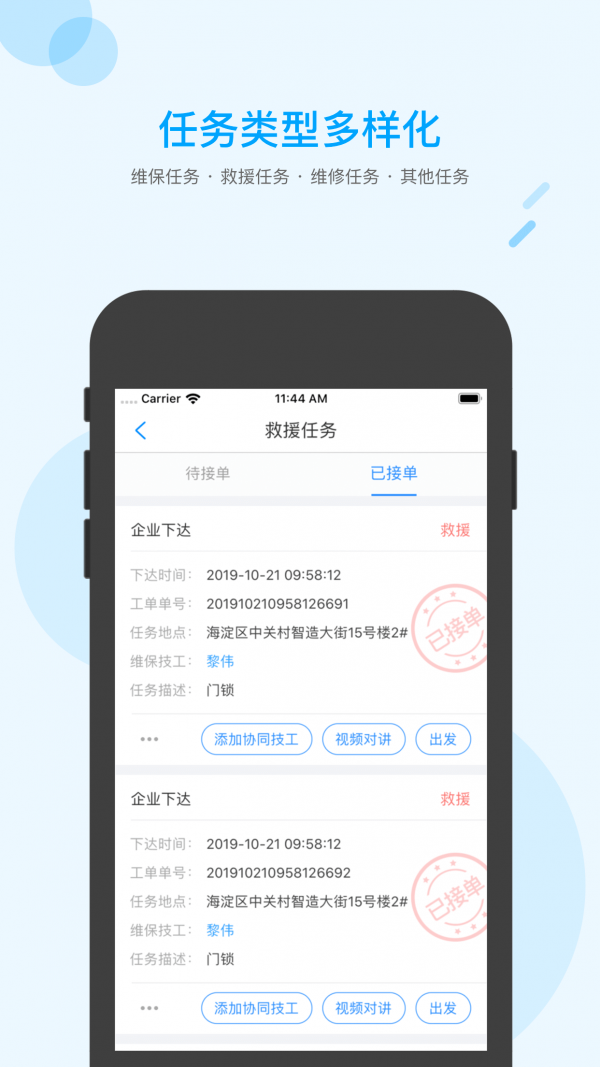 维修接单平台app哪个好用 维修接单平台app哪个好用