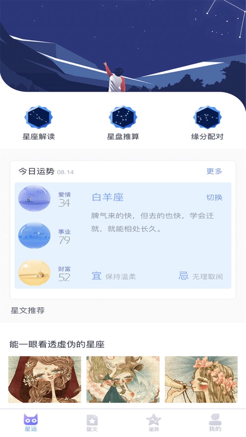 喵星座app官方手机版下载 v1.0截图2