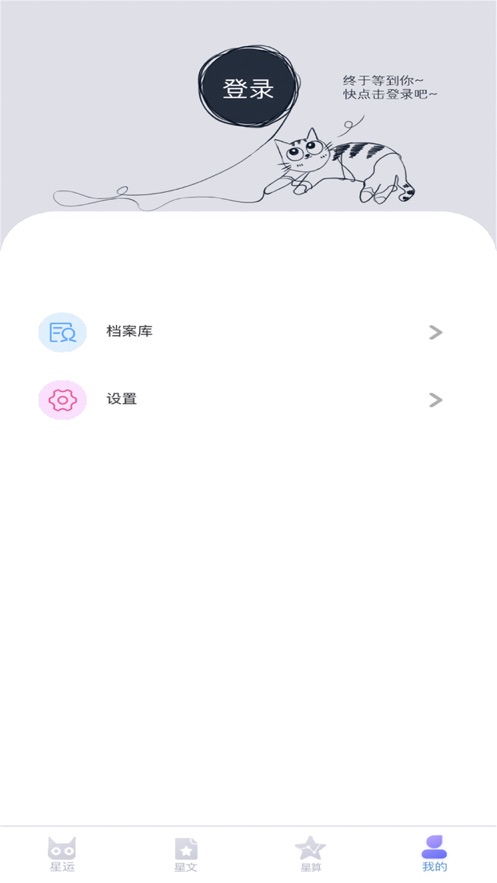 喵星座app官方手机版下载 v1.0截图3