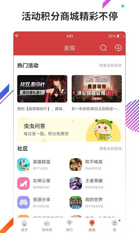 虫虫助手官方正版最新下载截图1