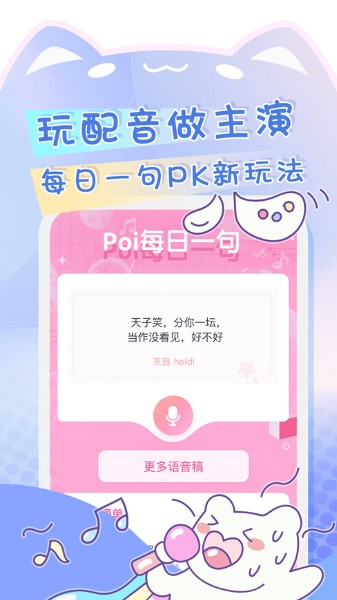 poipiku中文版安卓安装包截图1