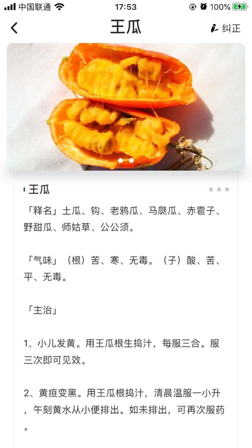 本草百科全书图解免费版界面展示