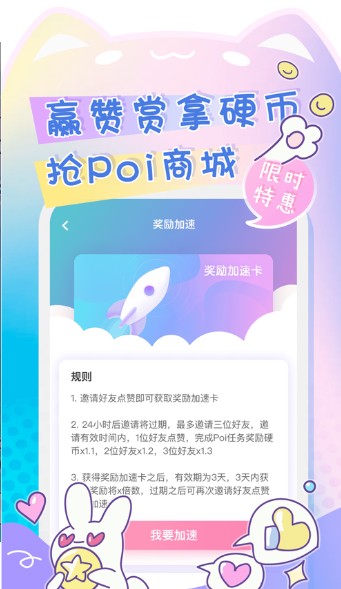 poipiku中文版安卓安装包截图2