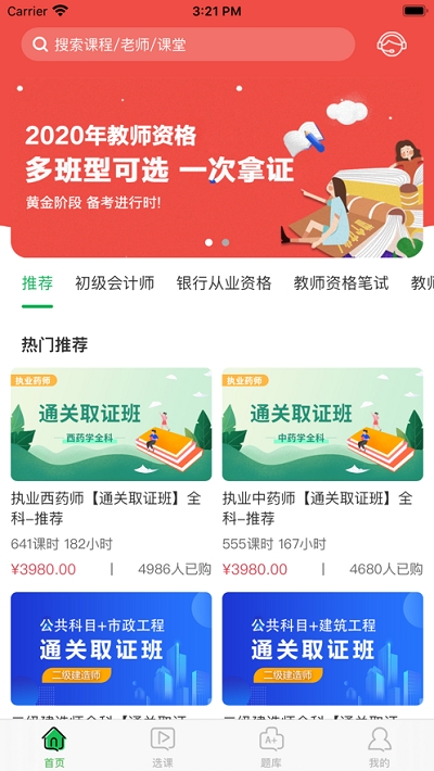 快享学直播下载安卓版APP