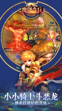 魔剑奇兵挂机版果盘官方版 v1.0.0截图3