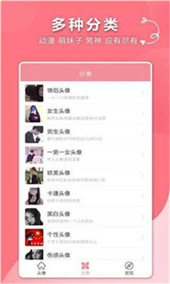 闺蜜头像另一半配对器APP界面截图