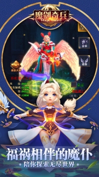 魔剑奇兵挂机版果盘官方版 v1.0.0截图4