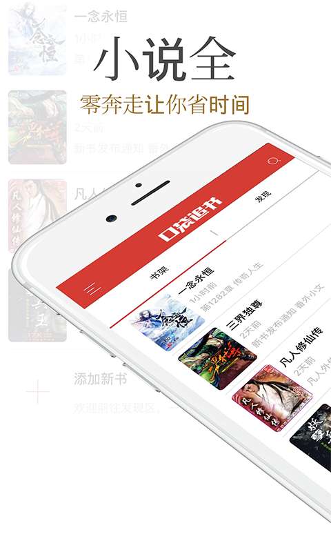 口袋追书app界面截图