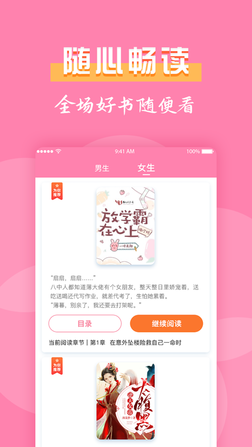 77小说app界面展示