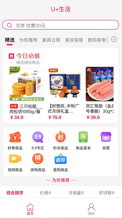 U+生活APP官方版 v1.0