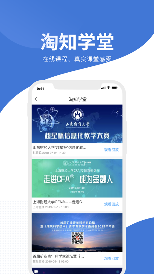 师大学堂app官方最新版 v1.0截图2