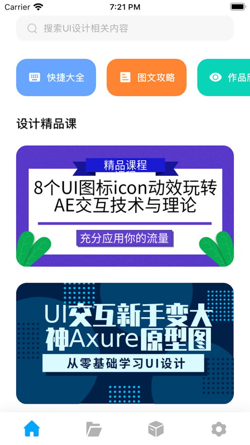 UI设计app免费版手机版 v1.0