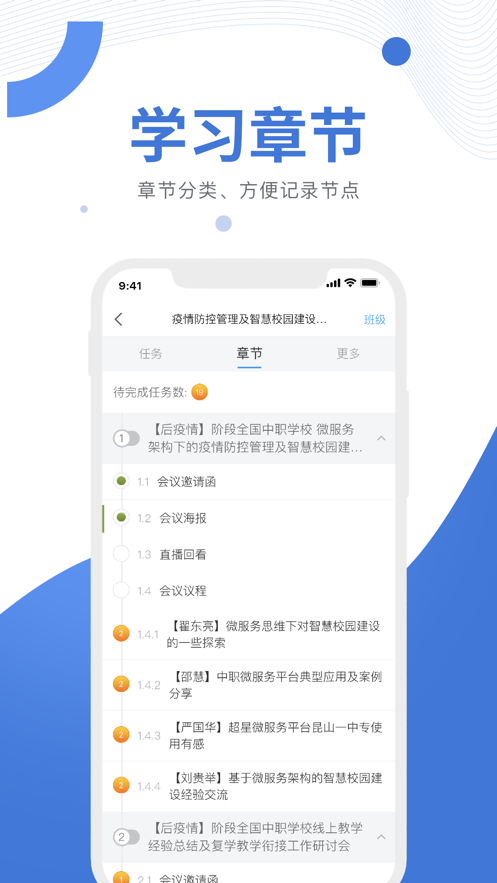 师大学堂app官方最新版 v1.0截图3