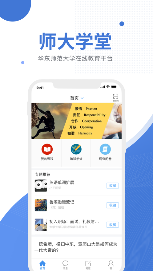 师大学堂app官方最新版 v1.0截图1