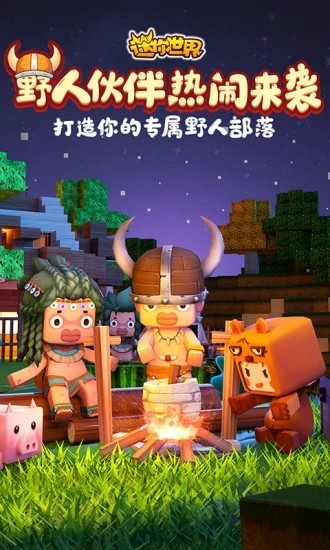 迷你世界万能生成器手机版界面截图