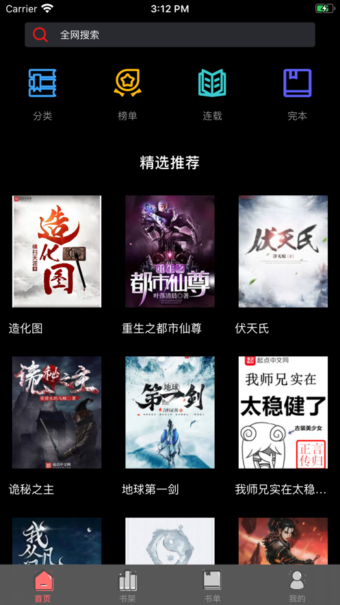 小书林电子书阅读器免费版最新版 v1.0截图3