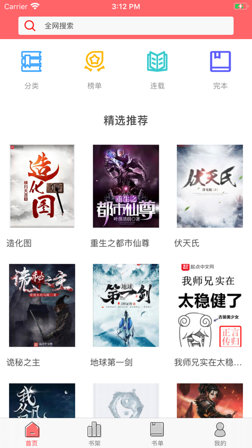 小书林电子书阅读器免费版最新版 v1.0截图1