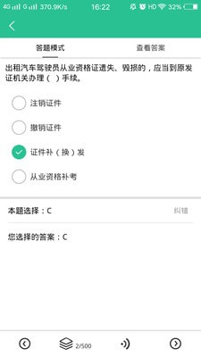 网约车考试通app下载官方版 v1.0.0截图1