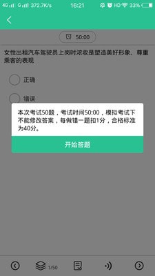 网约车考试通app下载官方版 v1.0.0截图2