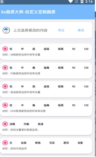 和平精英120帧画质助手界面截图