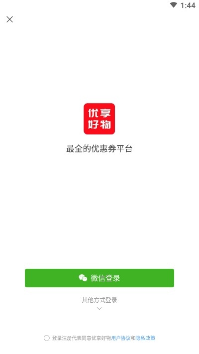 优享好物app官方下载 v0.0.4截图1