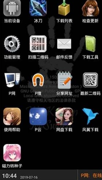p搜7.10安卓版截图1