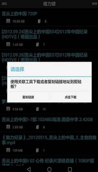 p搜7.10安卓版截图2