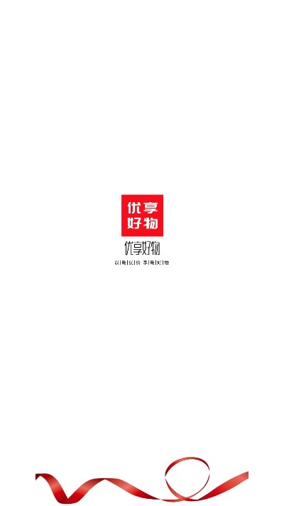 优享好物app官方下载 v0.0.4截图3