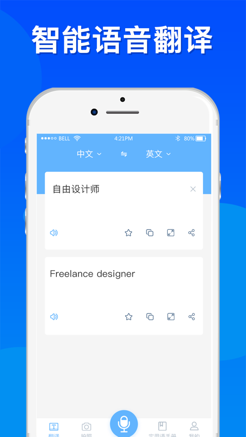 翻译全球官app界面截图