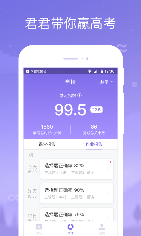 学霸君家长端下载安装手机版 v2.14.0截图1
