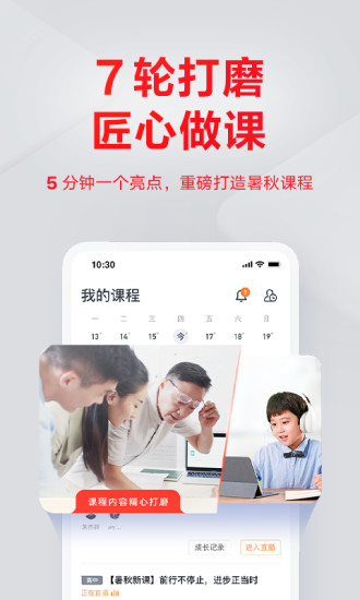 有道精品课网课最新版 v5.0.4截图2