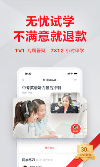 有道精品课网课最新版 v5.0.4截图3