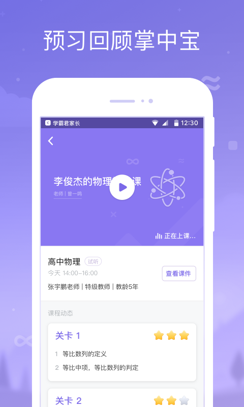 学霸君家长端下载安装手机版 v2.14.0截图3