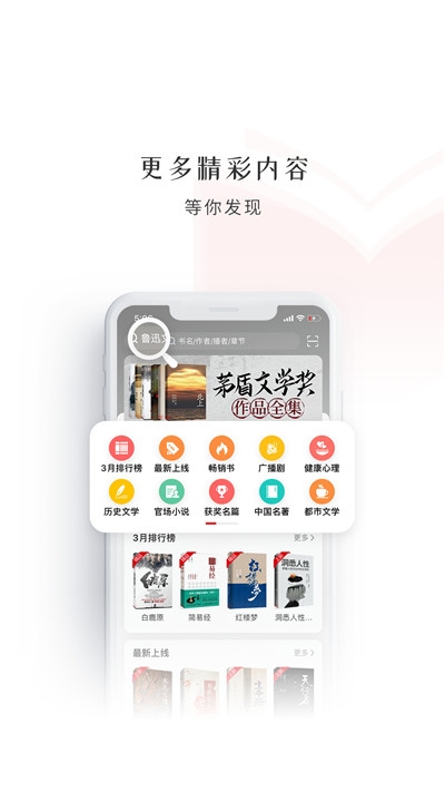 新语听书app安卓版下载 v4.1.1截图1