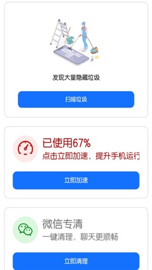 小蓝清理app界面截图