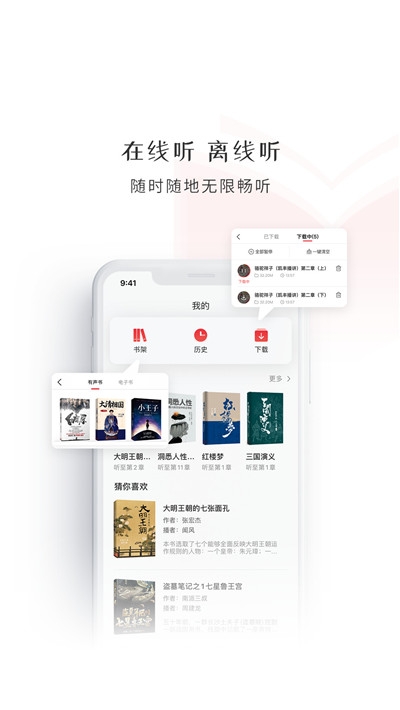 新语听书app安卓版下载 v4.1.1截图3