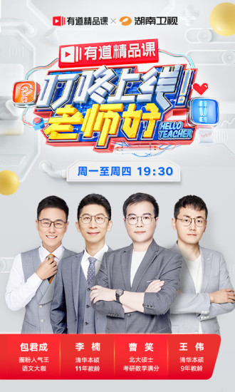 有道精品课网课最新版 v5.0.4截图1